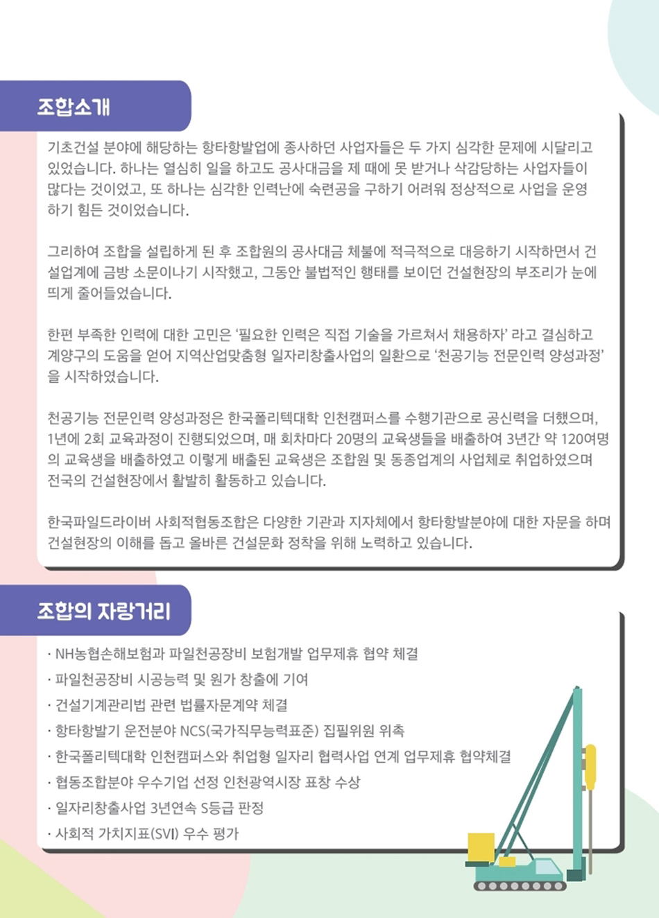 한국파일드라이버 사회적협동조합 조합소개