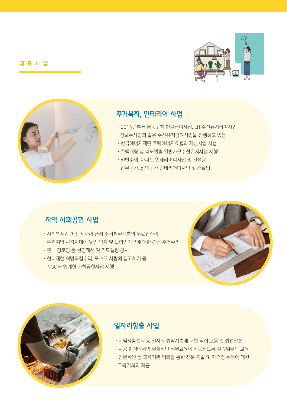 협동조합 청솔주거복지센터 대표사업