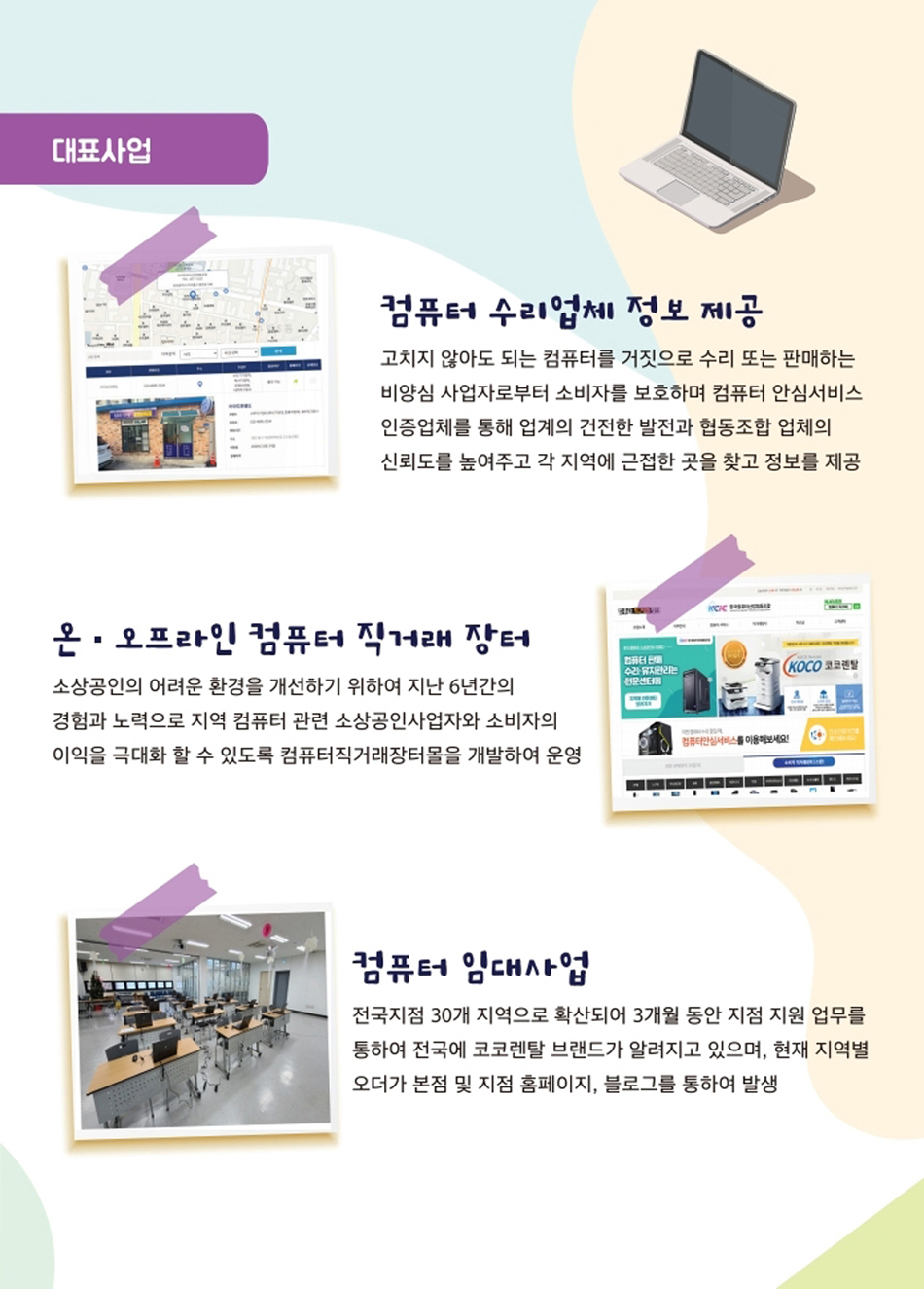 한국컴퓨터산업협동조합 대표사업